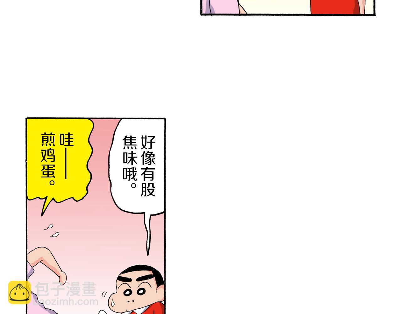 《新蜡笔小新（全彩色条漫）》第181话 第16页