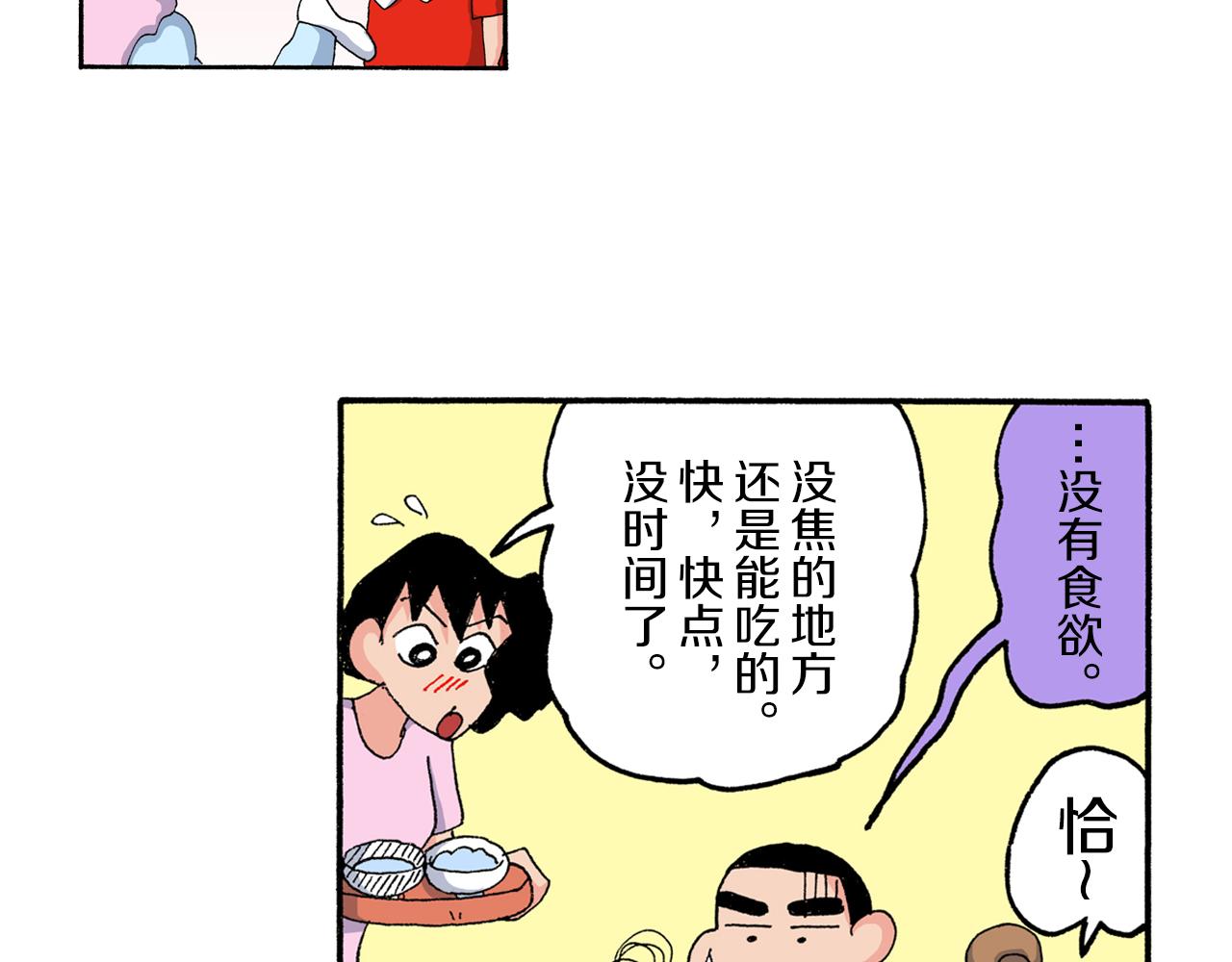 《新蜡笔小新（全彩色条漫）》第181话 第17页