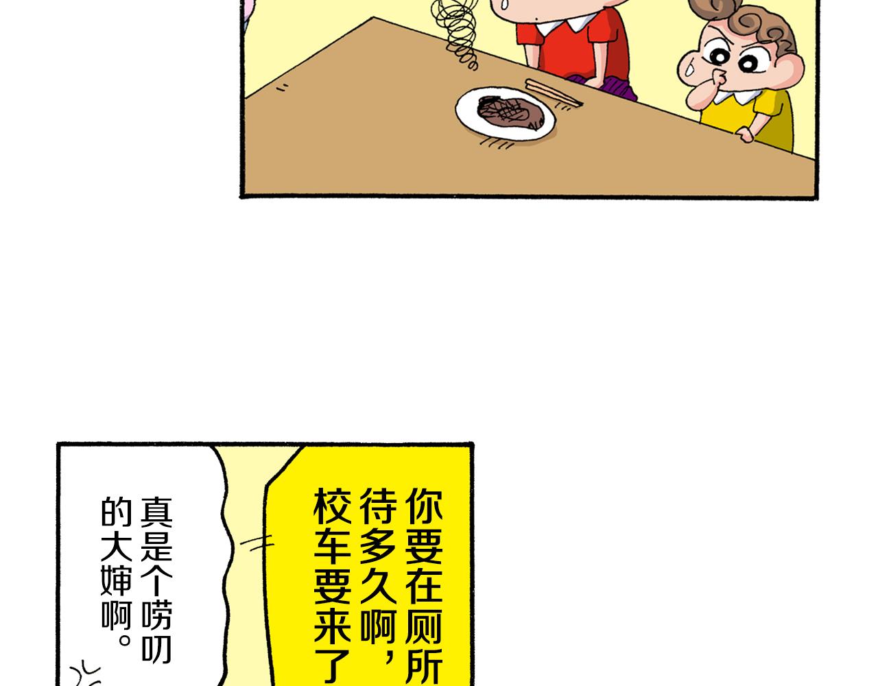 《新蜡笔小新（全彩色条漫）》第181话 第18页