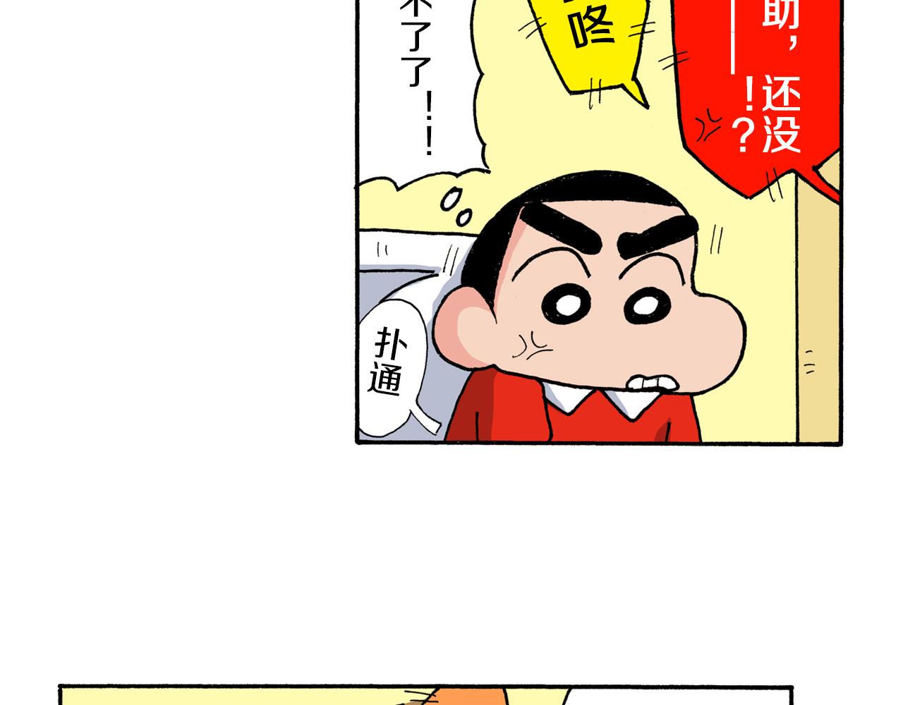 《新蜡笔小新（全彩色条漫）》第181话 第20页