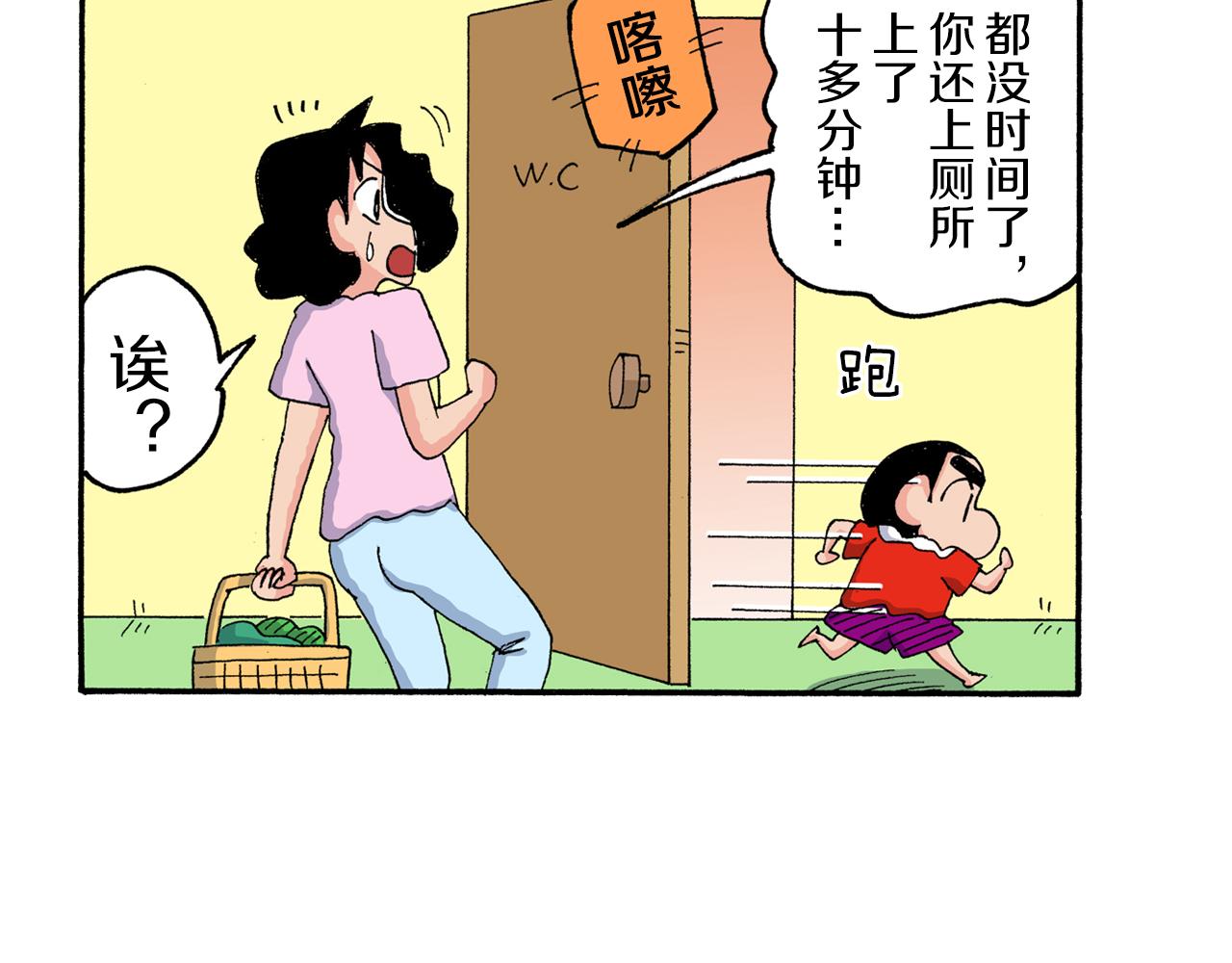 《新蜡笔小新（全彩色条漫）》第181话 第21页