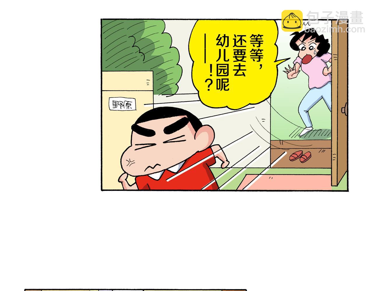 《新蜡笔小新（全彩色条漫）》第181话 第22页