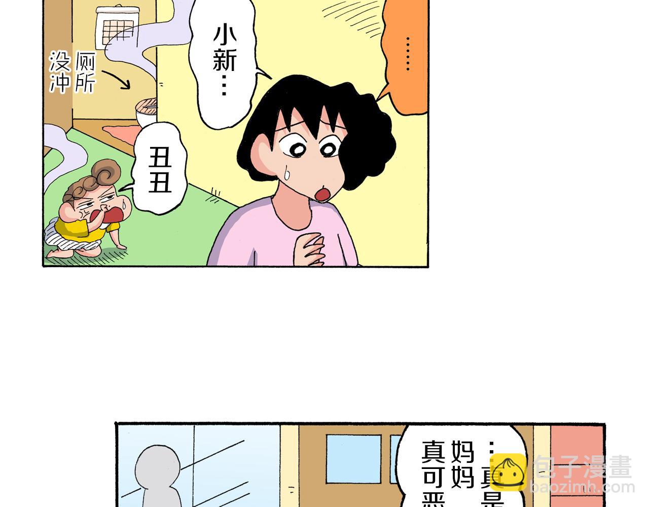 《新蜡笔小新（全彩色条漫）》第181话 第23页