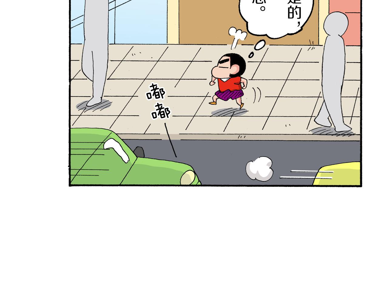 《新蜡笔小新（全彩色条漫）》第181话 第24页