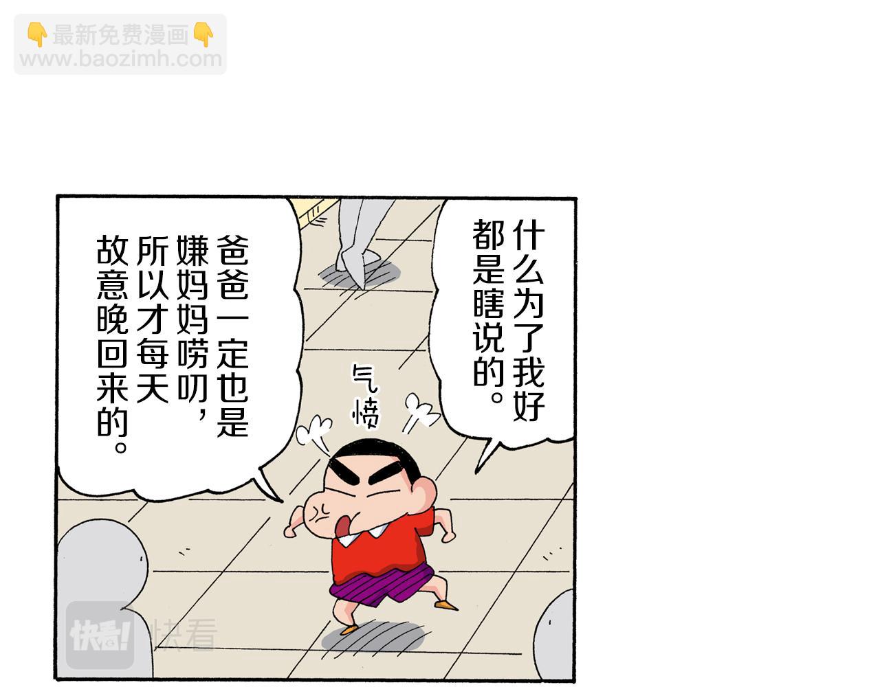 《新蜡笔小新（全彩色条漫）》第181话 第25页