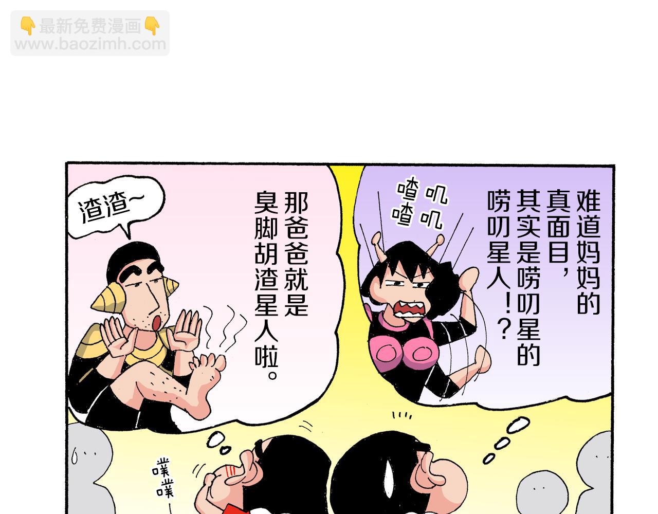 《新蜡笔小新（全彩色条漫）》第181话 第26页