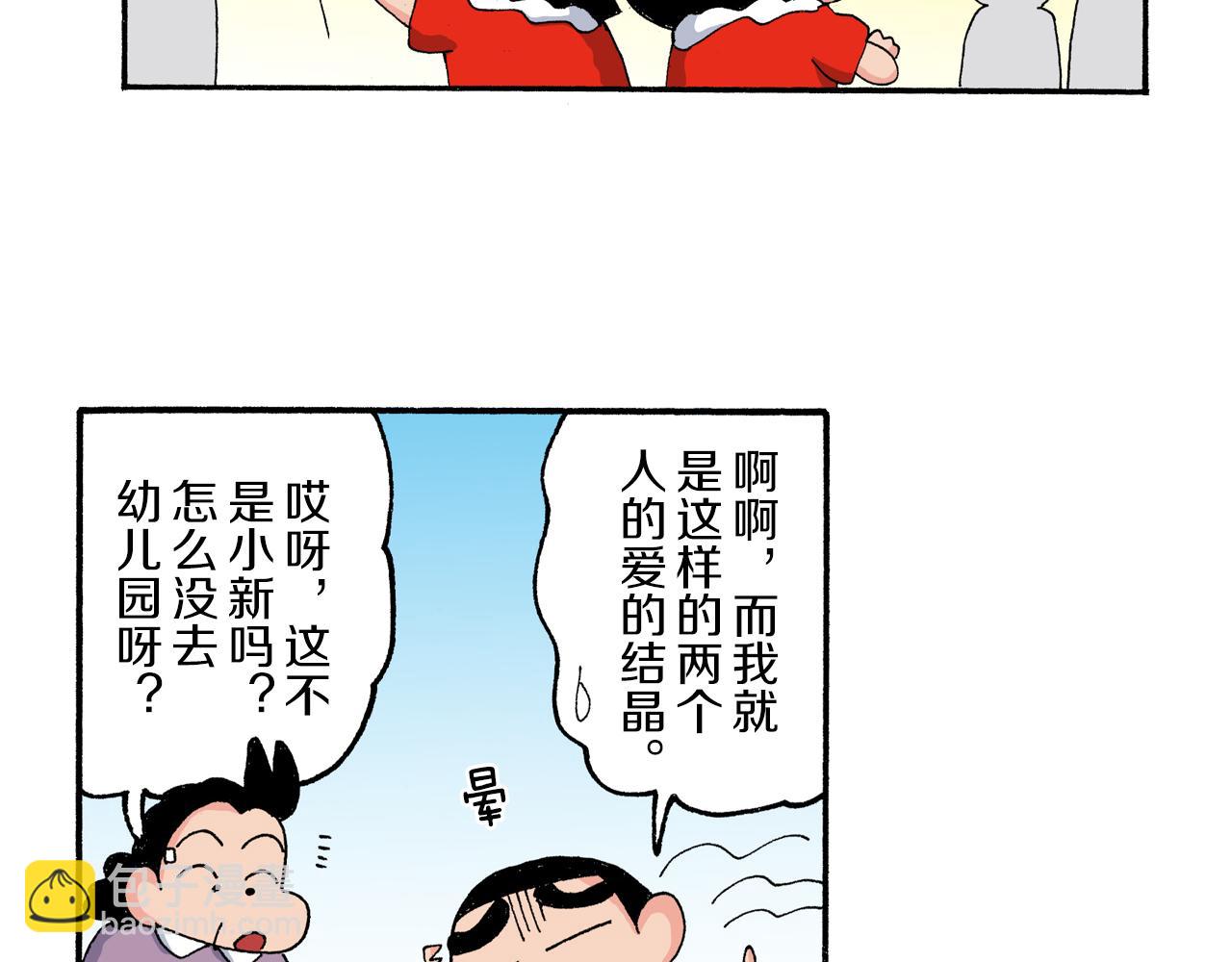 《新蜡笔小新（全彩色条漫）》第181话 第27页