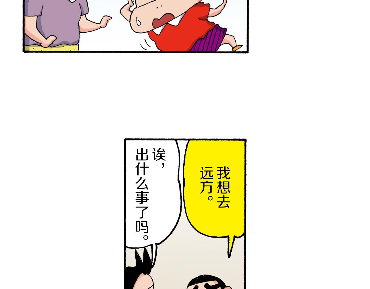 《新蜡笔小新（全彩色条漫）》第181话 第28页