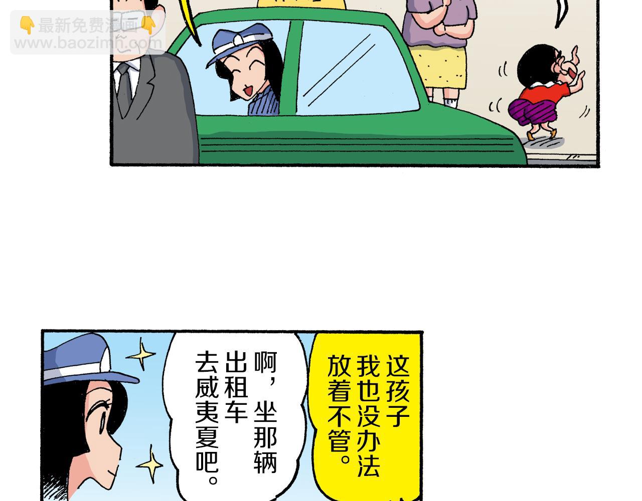 《新蜡笔小新（全彩色条漫）》第181话 第30页