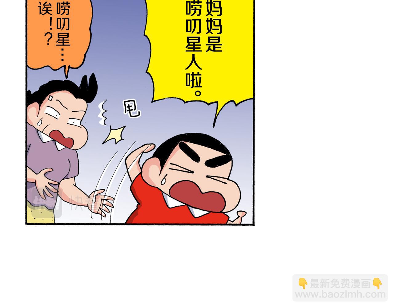 《新蜡笔小新（全彩色条漫）》第181话 第33页