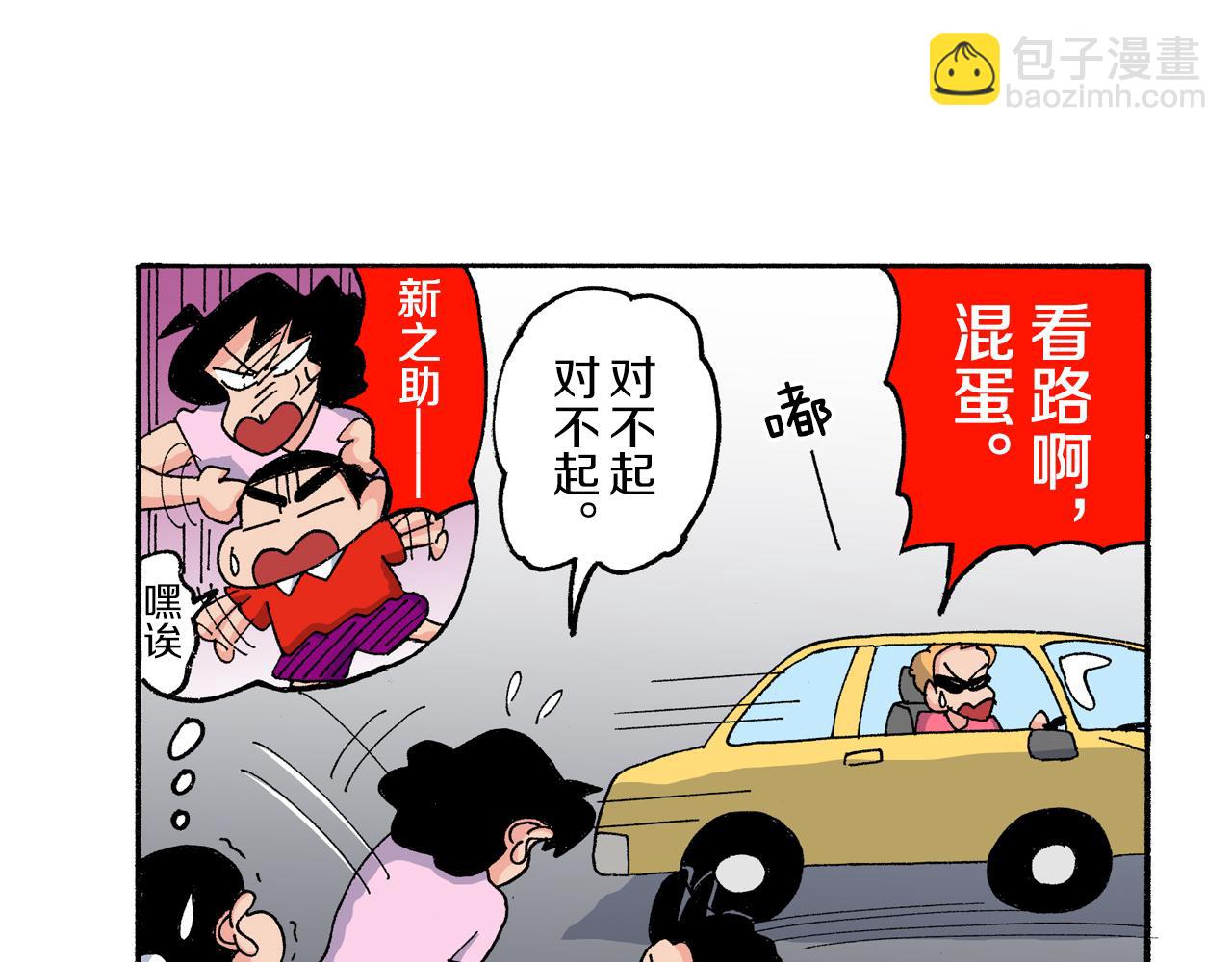 《新蜡笔小新（全彩色条漫）》第181话 第37页
