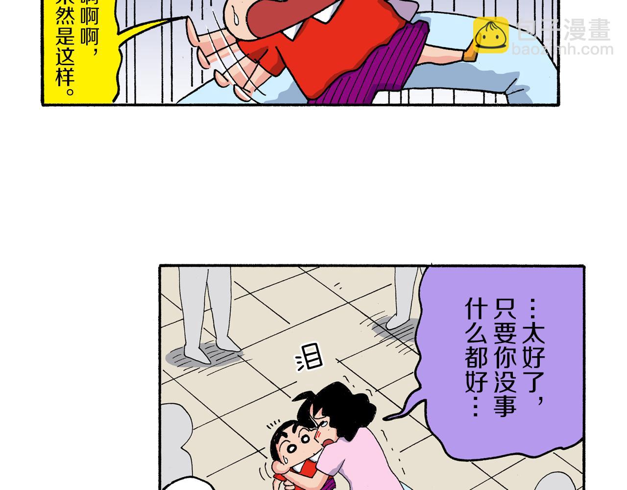 《新蜡笔小新（全彩色条漫）》第181话 第39页
