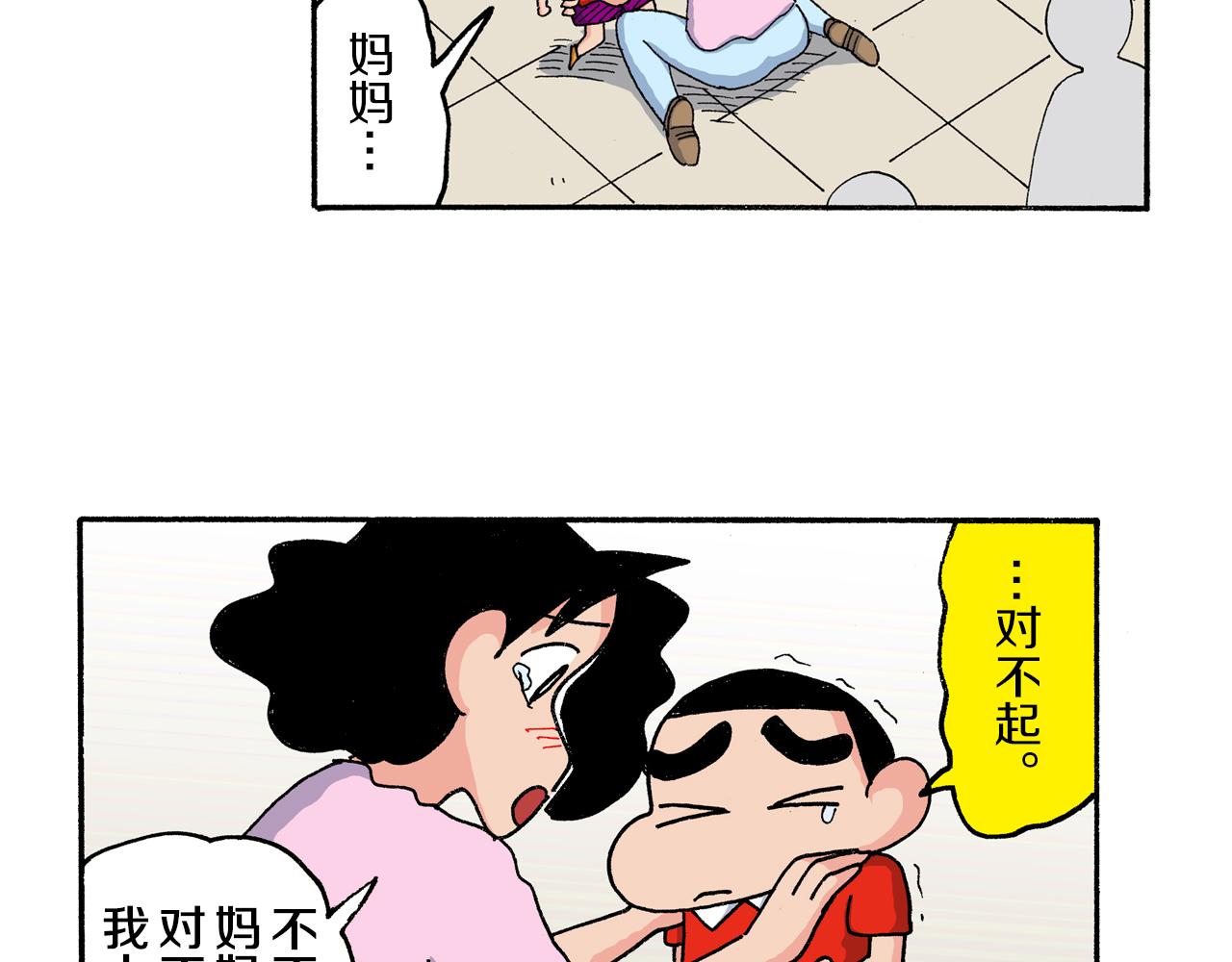 《新蜡笔小新（全彩色条漫）》第181话 第40页