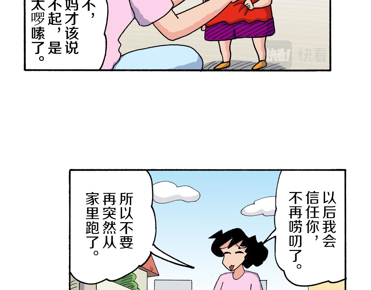 《新蜡笔小新（全彩色条漫）》第181话 第41页