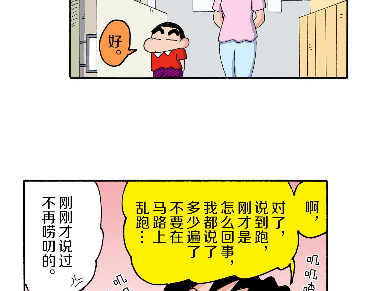 《新蜡笔小新（全彩色条漫）》第181话 第42页