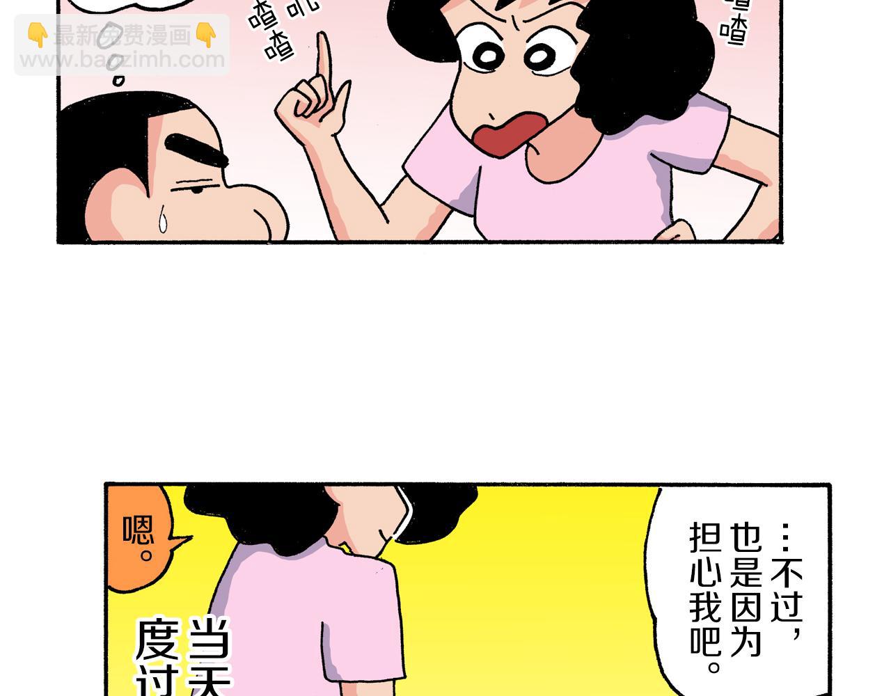 《新蜡笔小新（全彩色条漫）》第181话 第43页