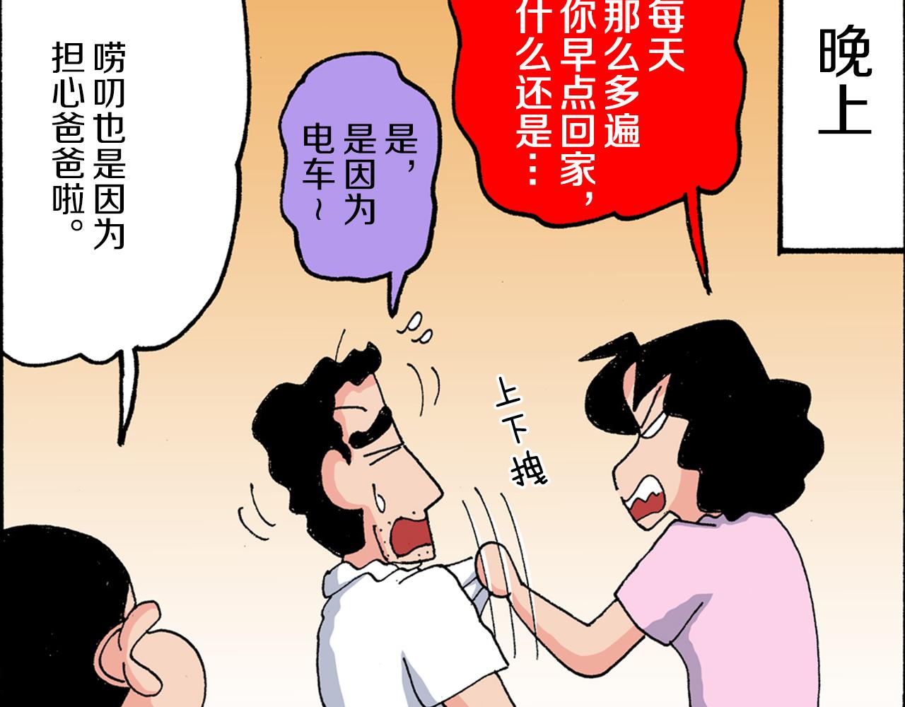 《新蜡笔小新（全彩色条漫）》第181话 第45页