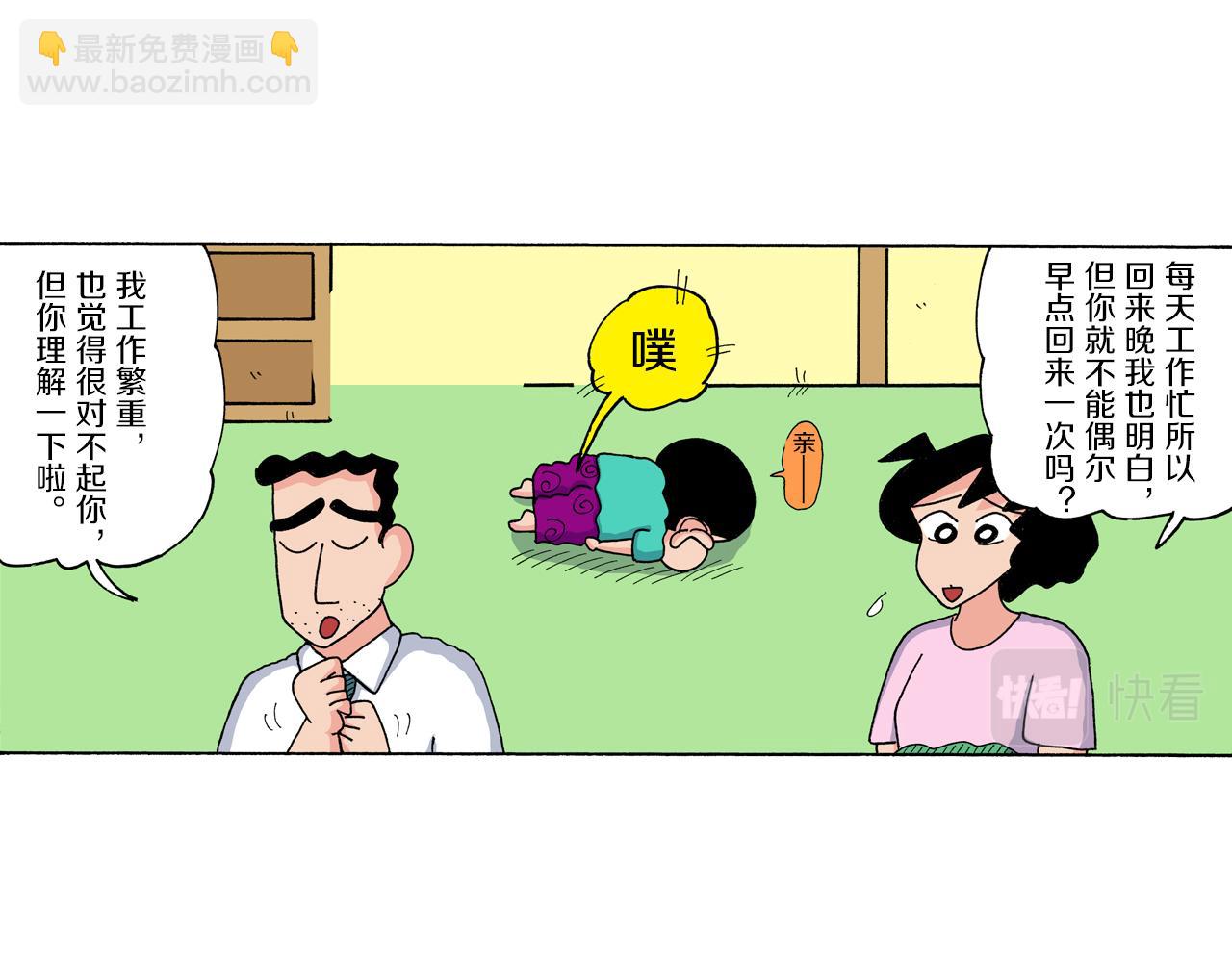 《新蜡笔小新（全彩色条漫）》第181话 第5页