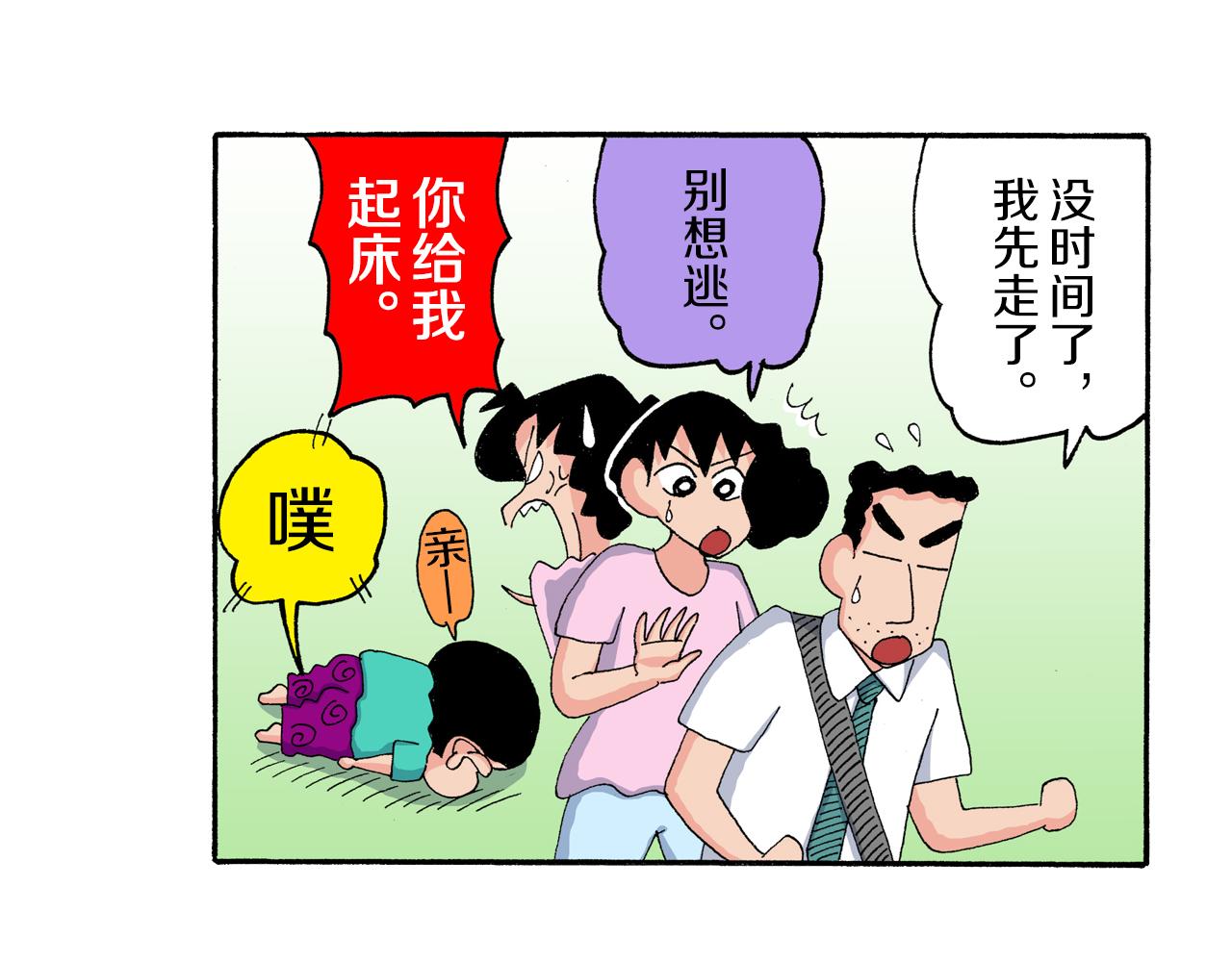 《新蜡笔小新（全彩色条漫）》第181话 第6页