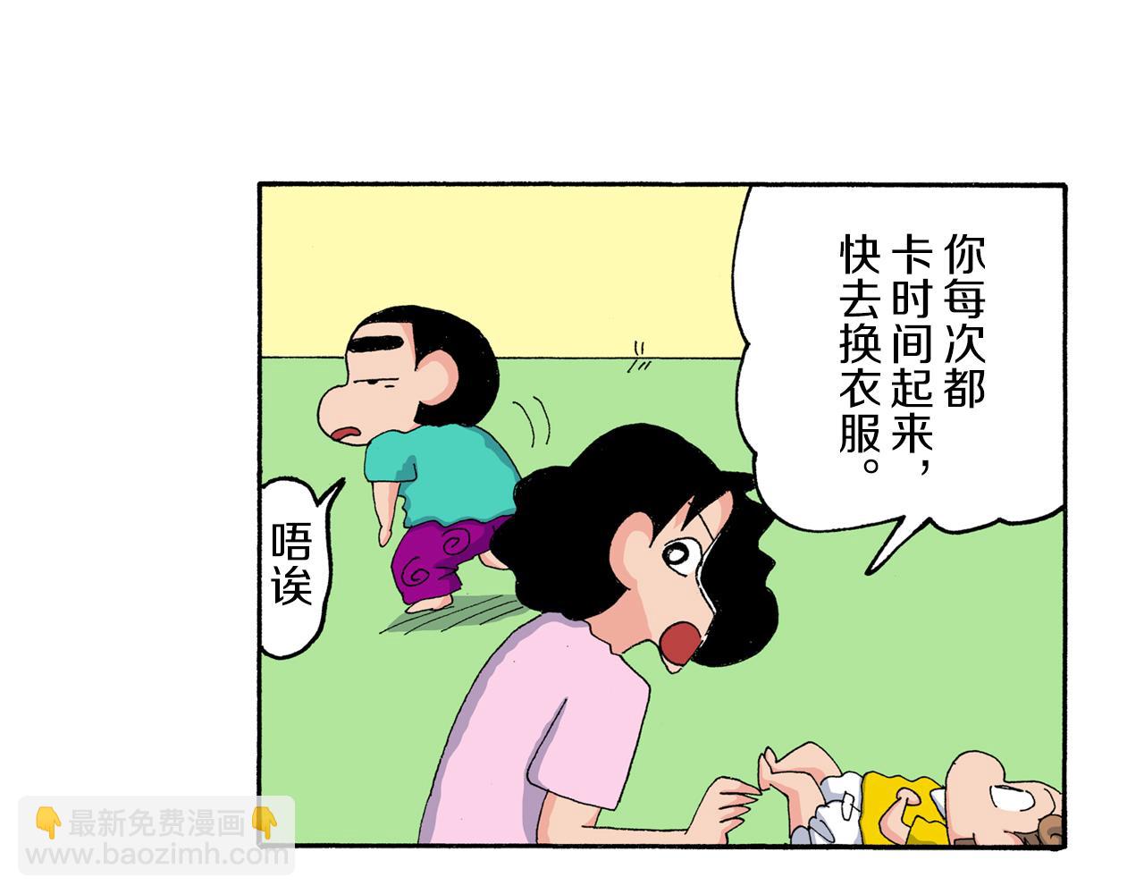 《新蜡笔小新（全彩色条漫）》第181话 第8页