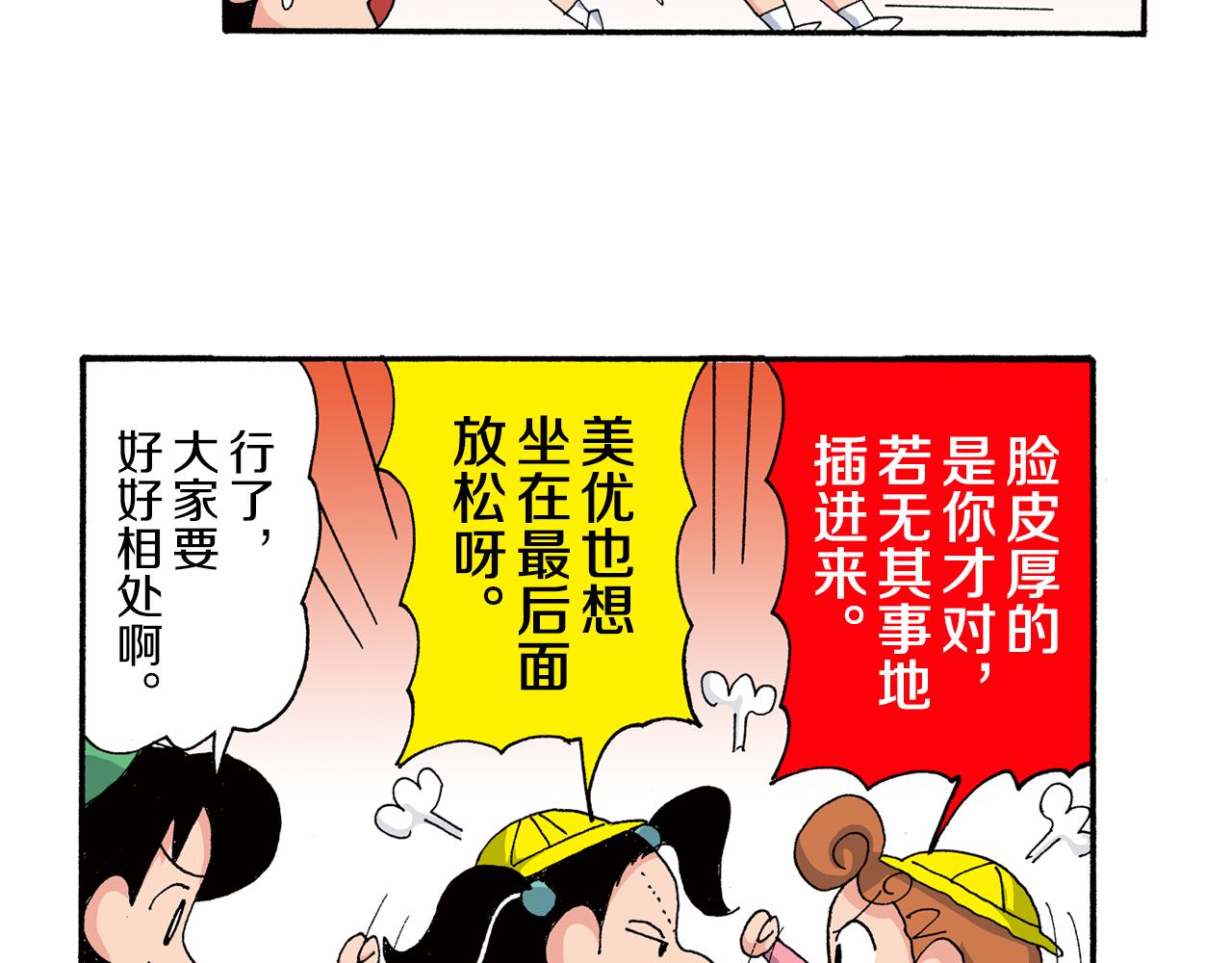 《新蜡笔小新（全彩色条漫）》第182话 第10页