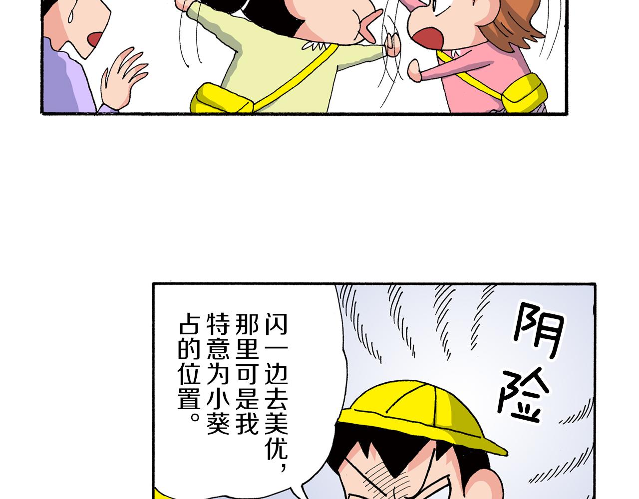 《新蜡笔小新（全彩色条漫）》第182话 第11页