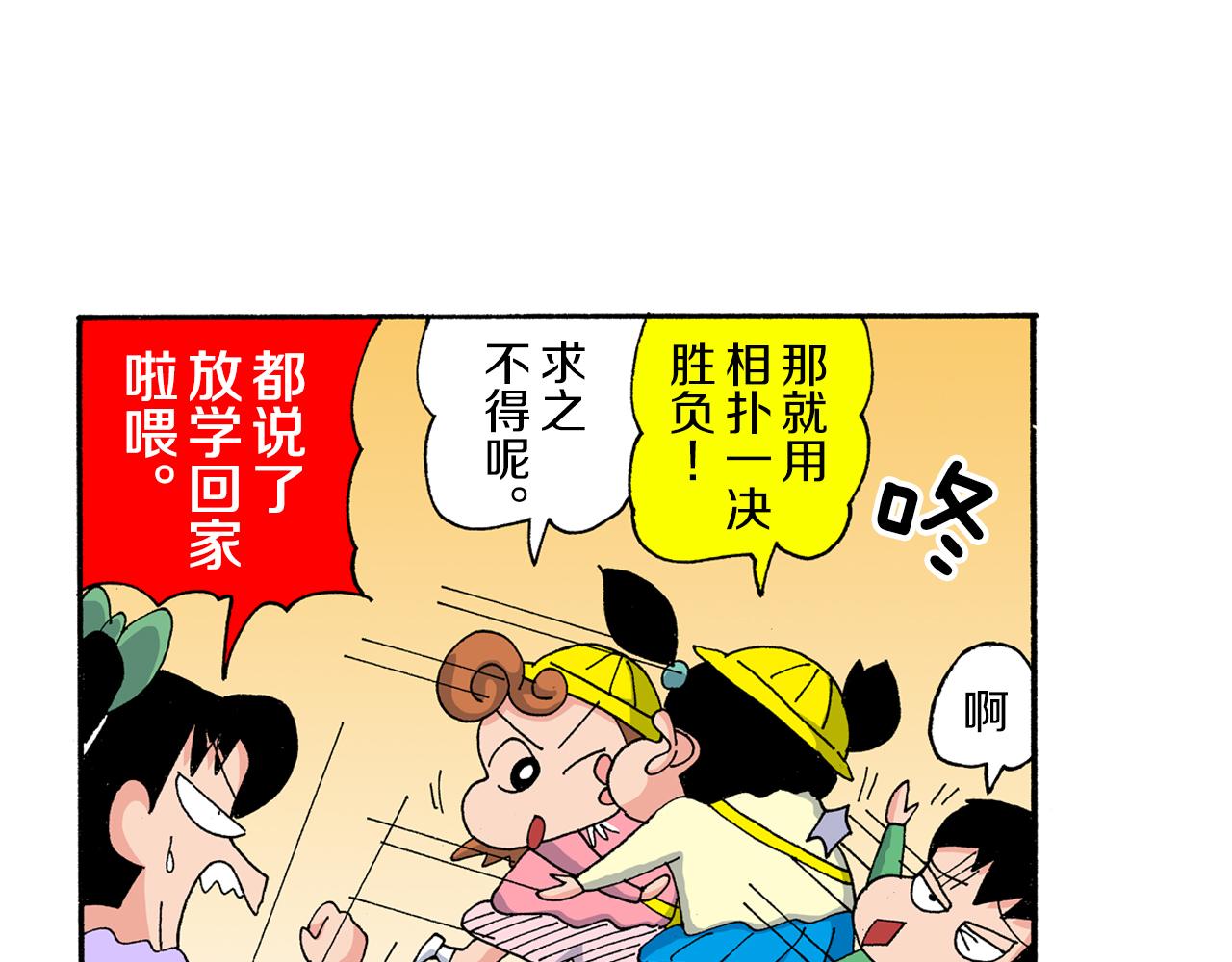 《新蜡笔小新（全彩色条漫）》第182话 第13页