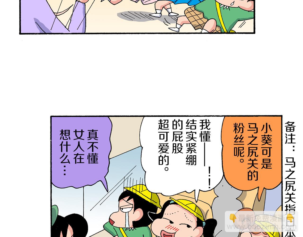 《新蜡笔小新（全彩色条漫）》第182话 第14页
