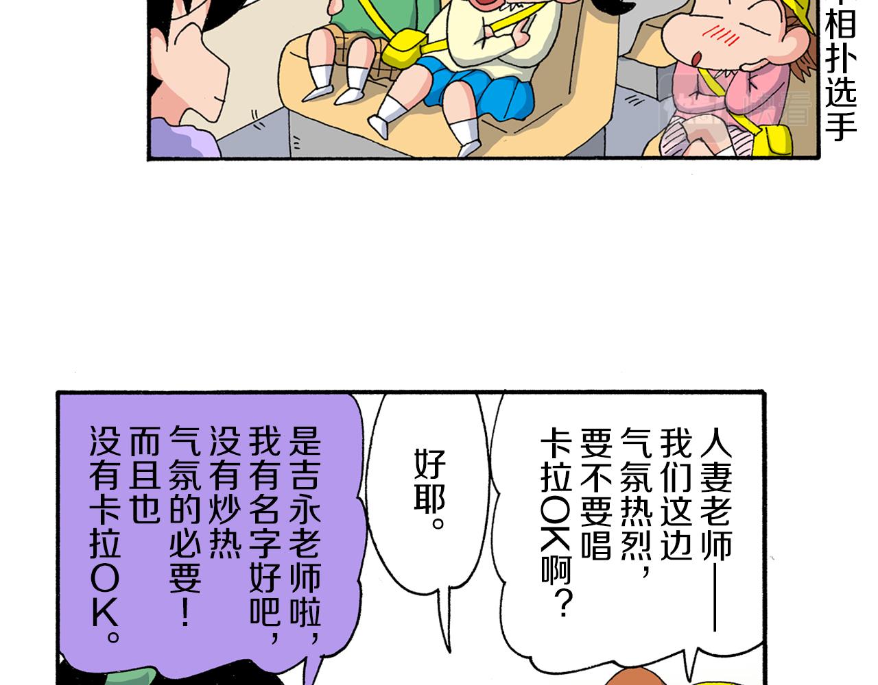 《新蜡笔小新（全彩色条漫）》第182话 第15页