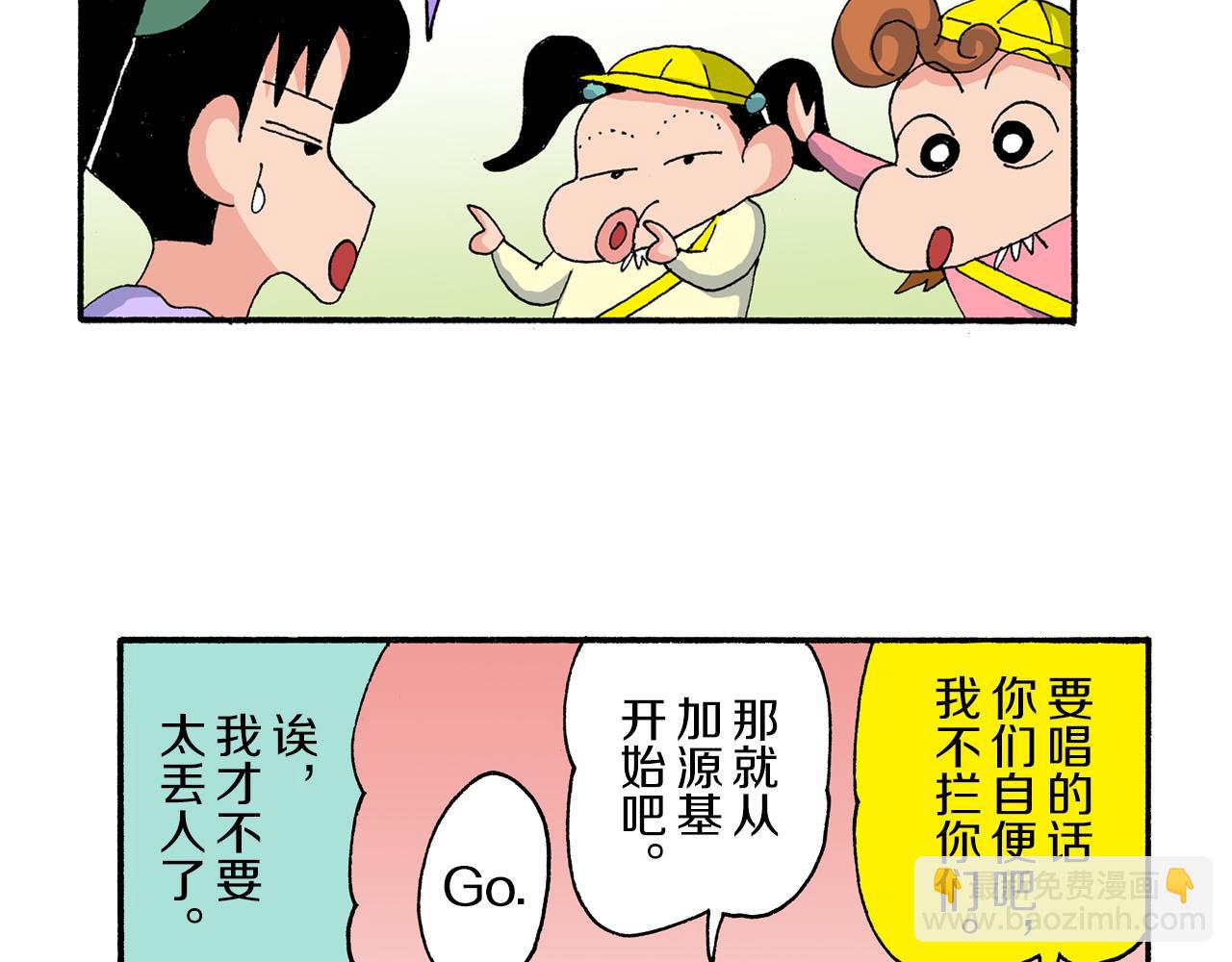 《新蜡笔小新（全彩色条漫）》第182话 第16页