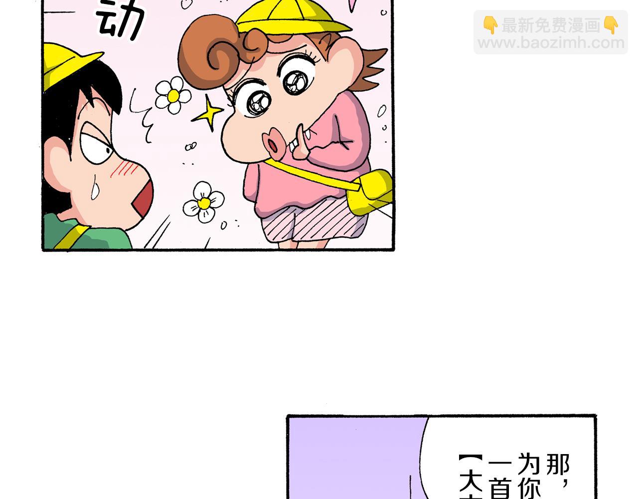 《新蜡笔小新（全彩色条漫）》第182话 第18页