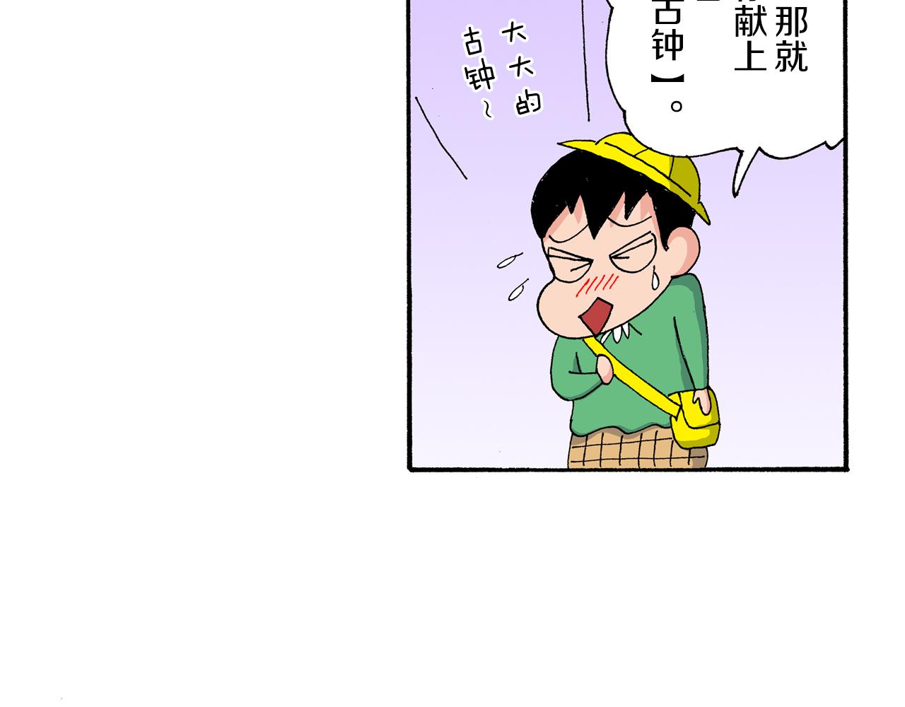 《新蜡笔小新（全彩色条漫）》第182话 第19页