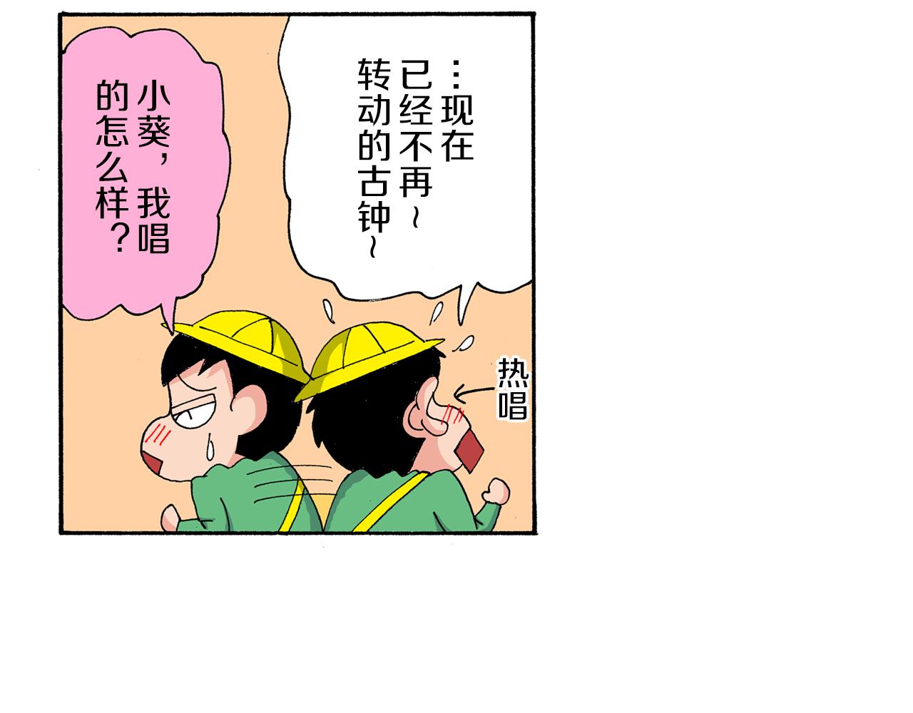 《新蜡笔小新（全彩色条漫）》第182话 第20页