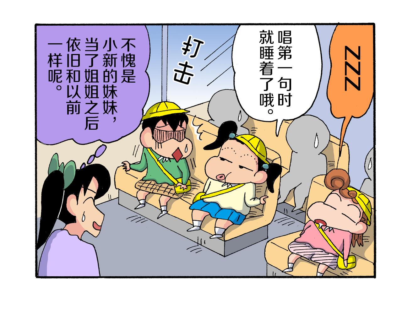 《新蜡笔小新（全彩色条漫）》第182话 第21页