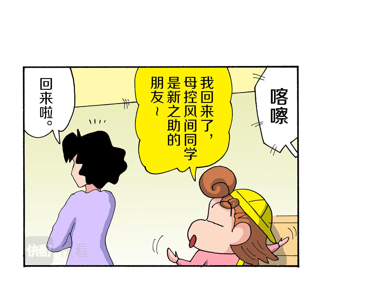 《新蜡笔小新（全彩色条漫）》第182话 第22页