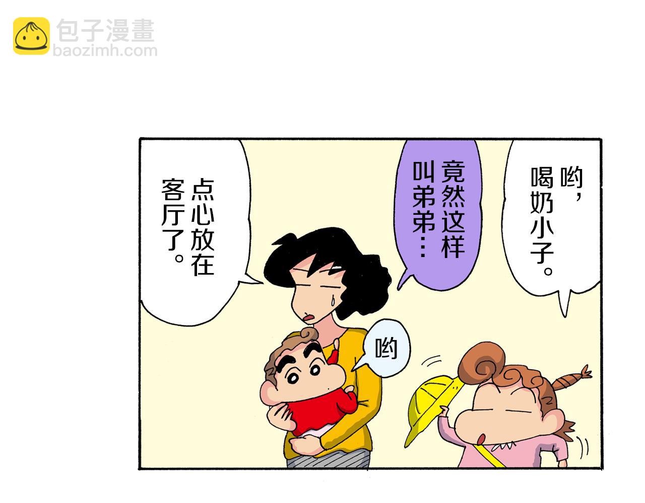 《新蜡笔小新（全彩色条漫）》第182话 第24页