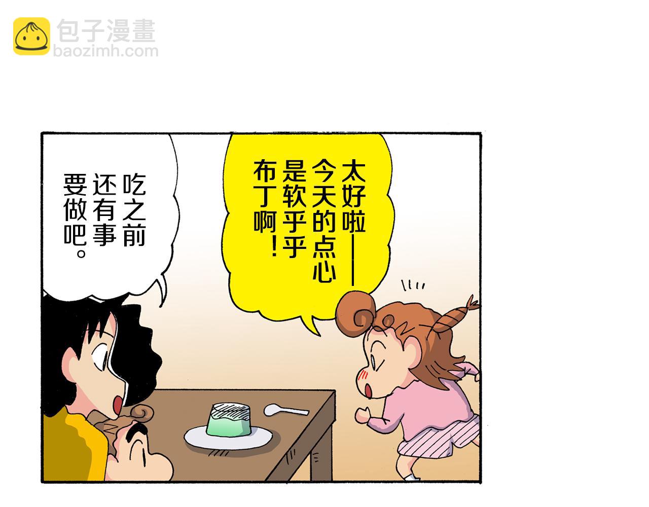 《新蜡笔小新（全彩色条漫）》第182话 第25页