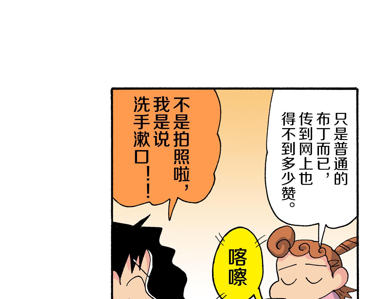 《新蜡笔小新（全彩色条漫）》第182话 第26页