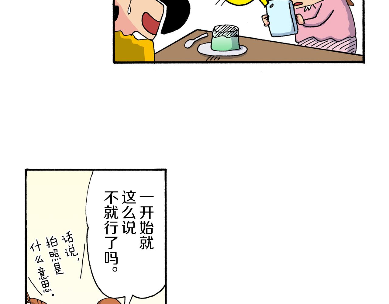 《新蜡笔小新（全彩色条漫）》第182话 第27页