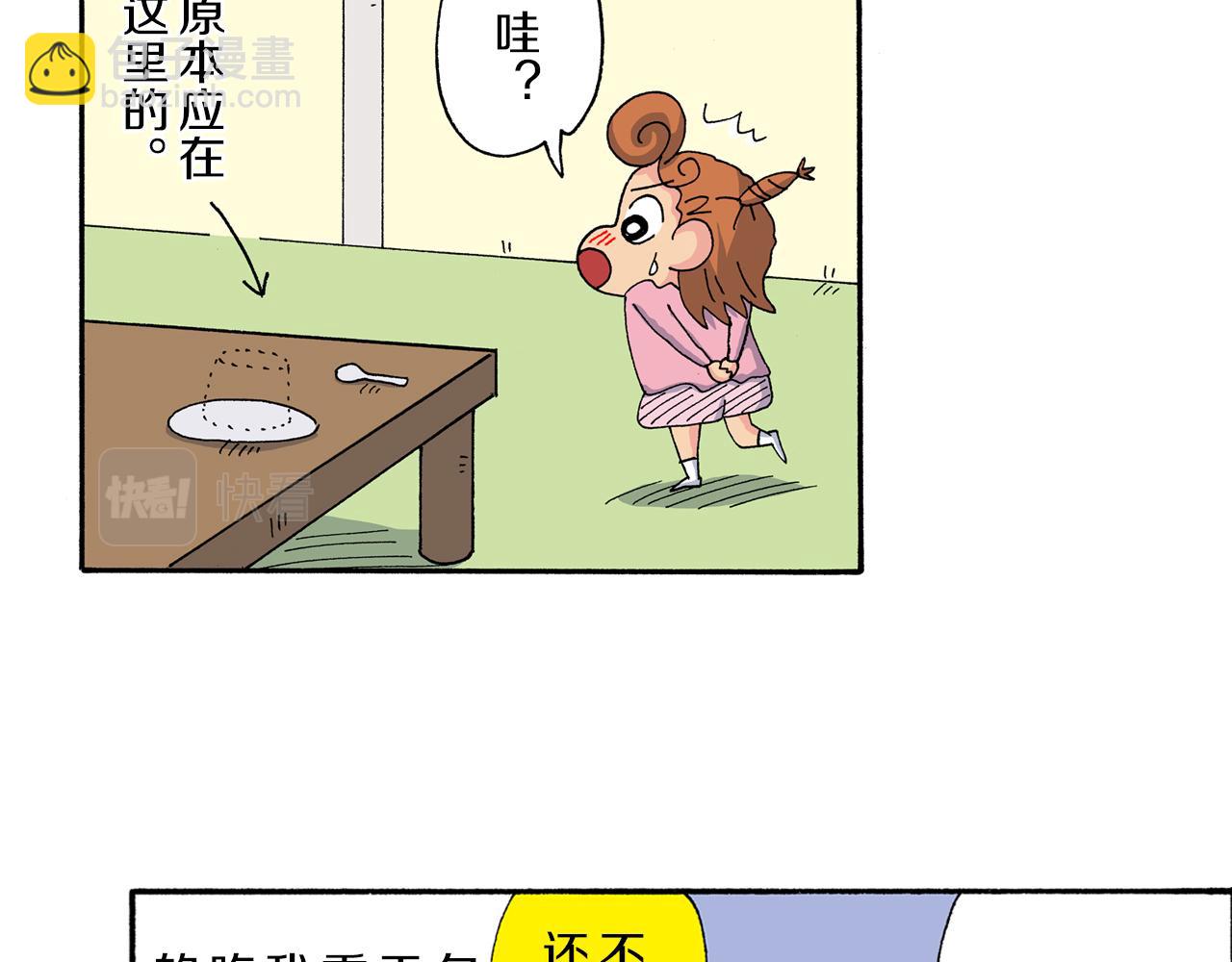 《新蜡笔小新（全彩色条漫）》第182话 第30页