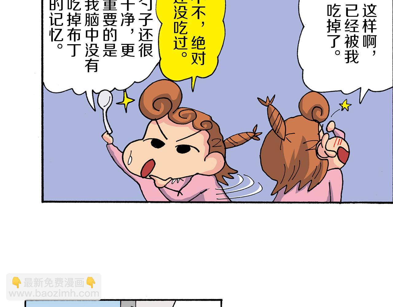 《新蜡笔小新（全彩色条漫）》第182话 第31页