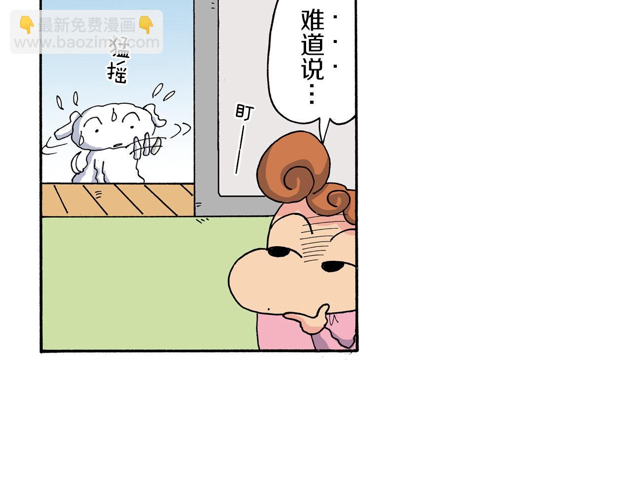 《新蜡笔小新（全彩色条漫）》第182话 第32页