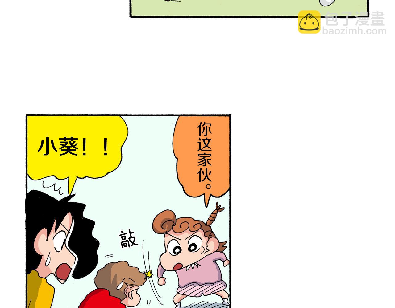 《新蜡笔小新（全彩色条漫）》第182话 第39页