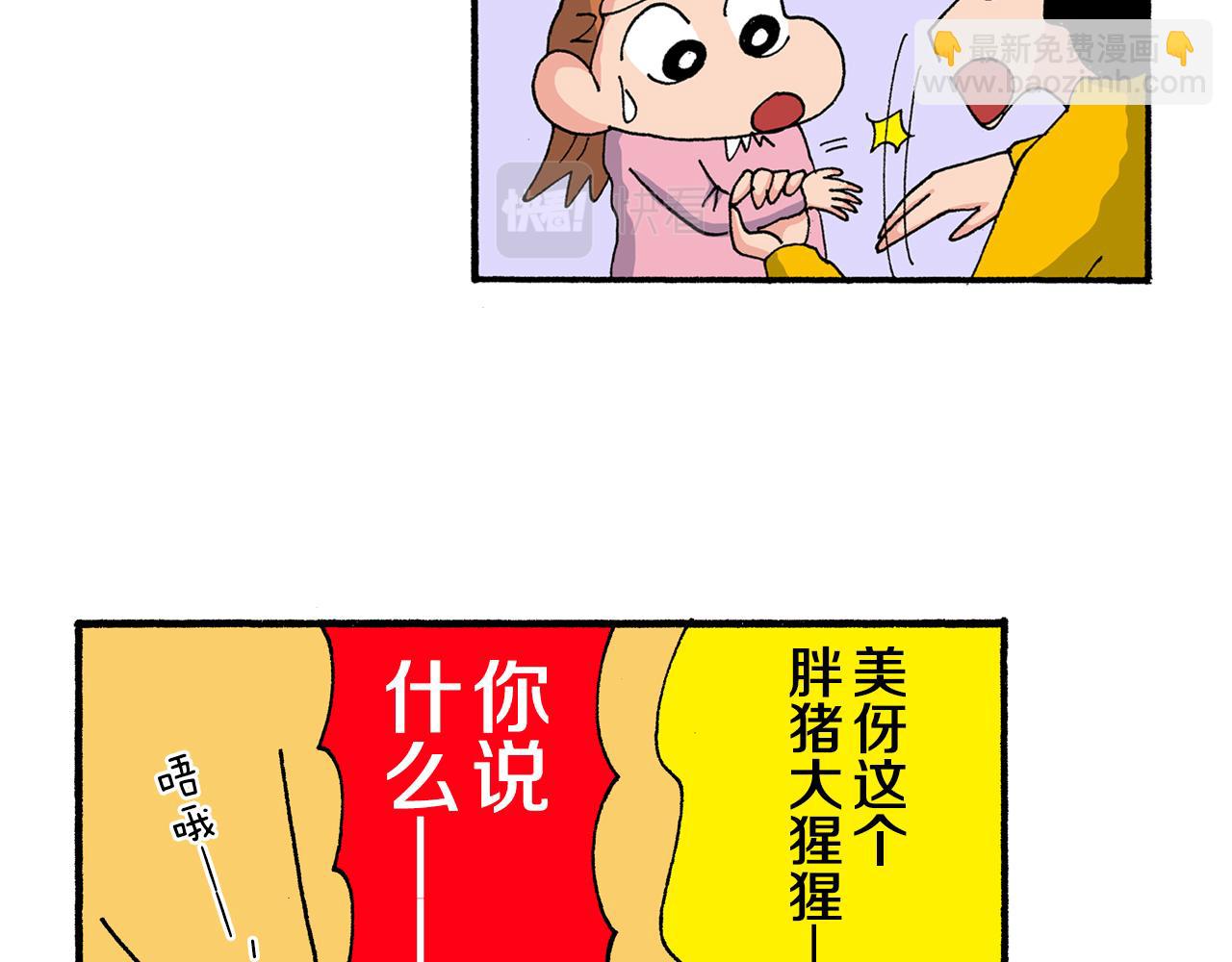《新蜡笔小新（全彩色条漫）》第182话 第41页