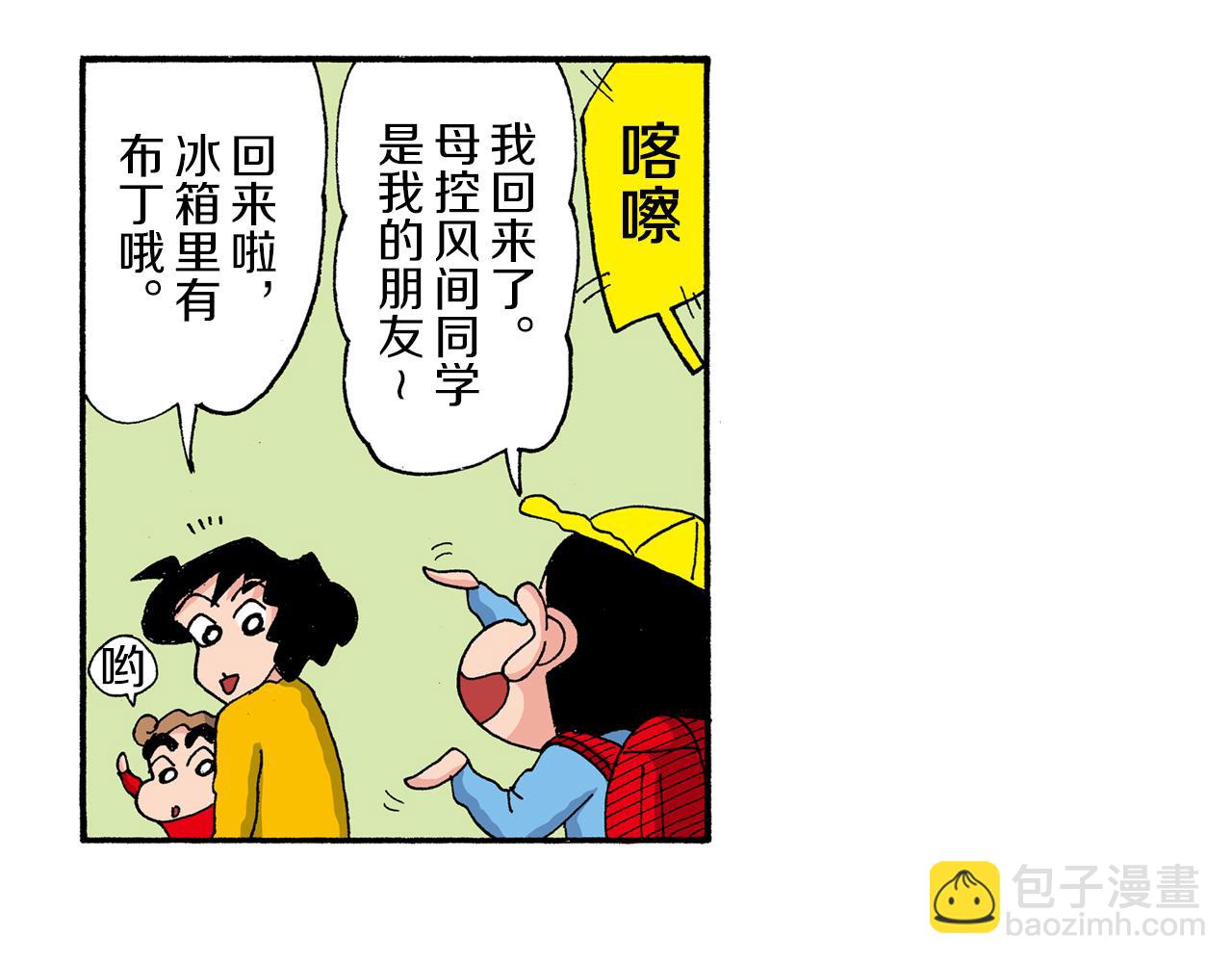 《新蜡笔小新（全彩色条漫）》第182话 第44页