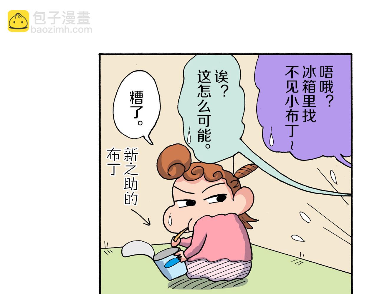 《新蜡笔小新（全彩色条漫）》第182话 第45页