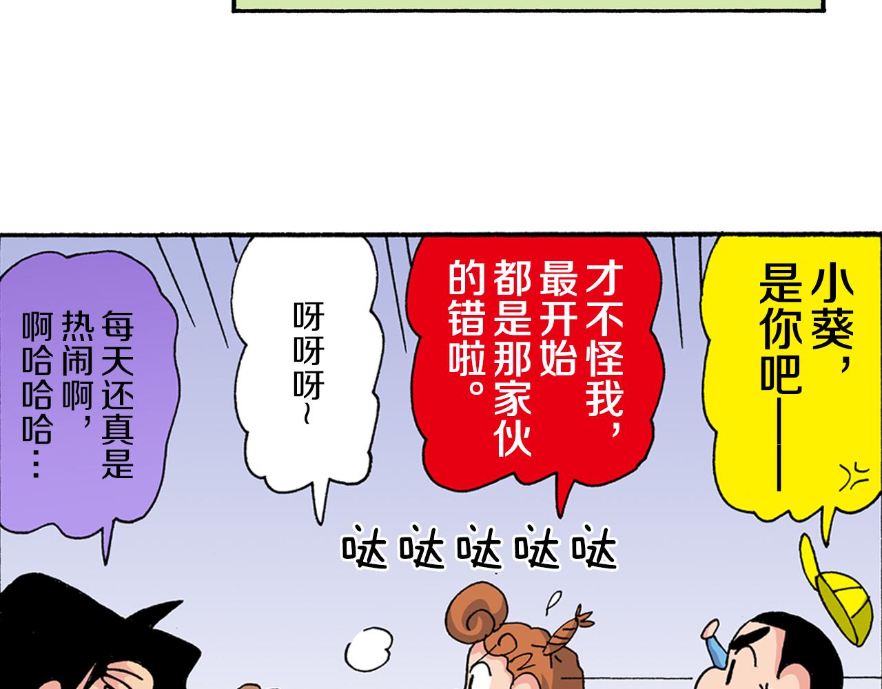 《新蜡笔小新（全彩色条漫）》第182话 第46页
