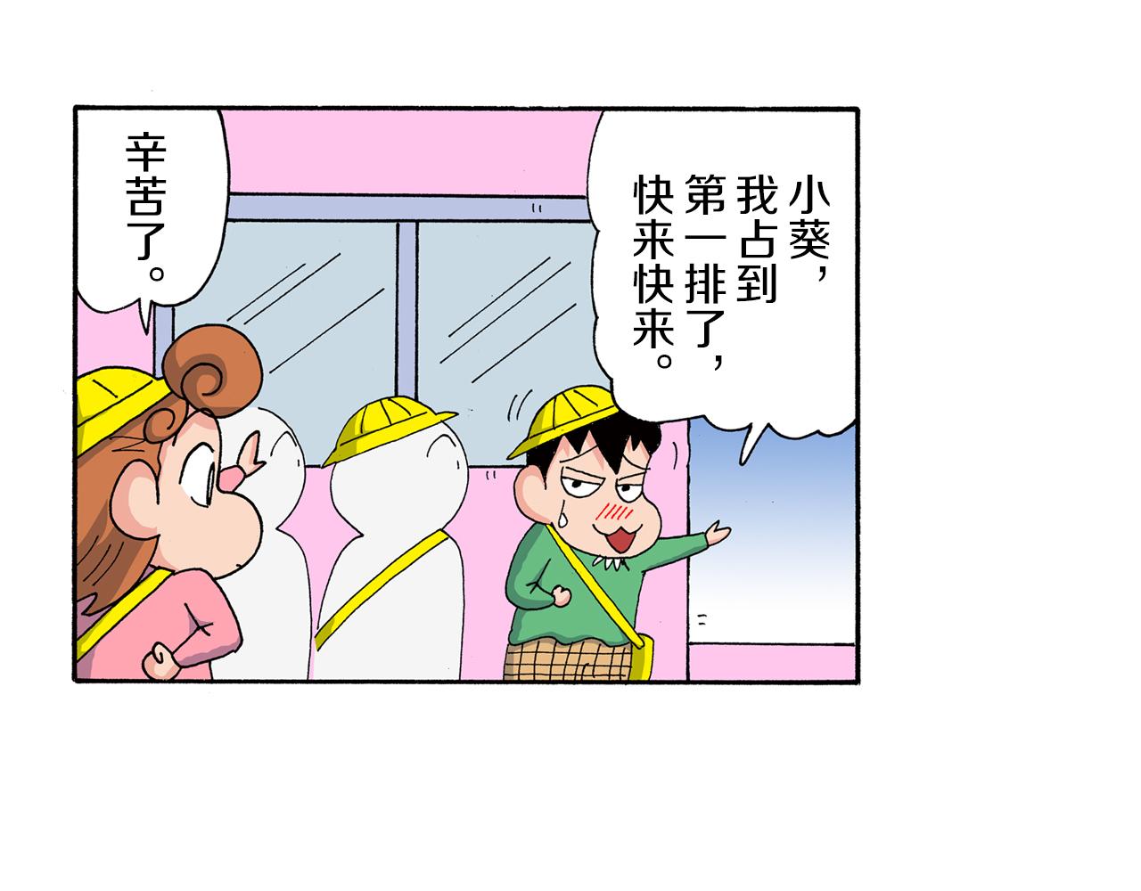 《新蜡笔小新（全彩色条漫）》第182话 第6页