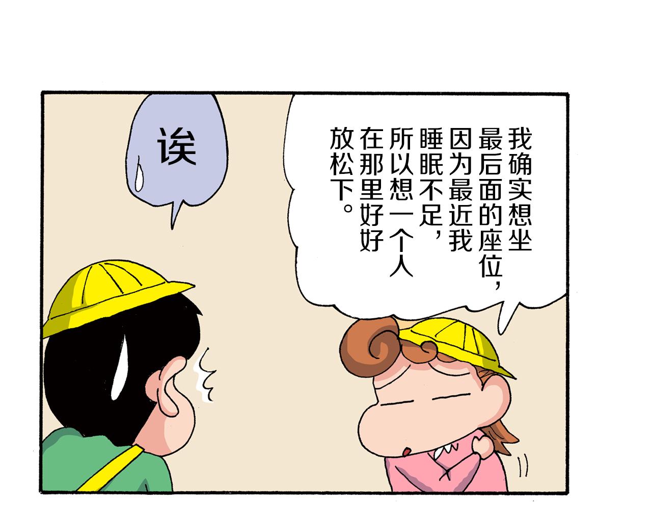 《新蜡笔小新（全彩色条漫）》第182话 第8页