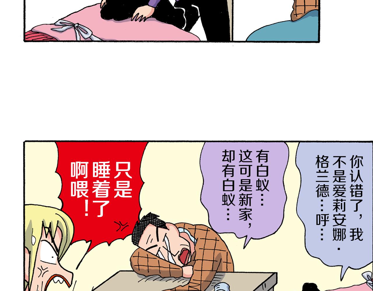 《新蜡笔小新（全彩色条漫）》外传 动感超人 女超人 第15页